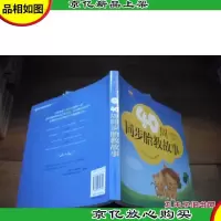 40周同步胎教故事