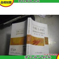 中*上市后临床再评价关键技术