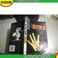 社会热点 现代流行民谣