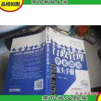 行政管理·拿来即用·案头手册 [附光盘]