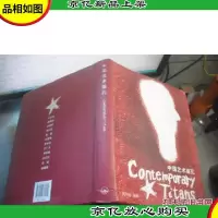 中国艺术面孔 [软精装本]