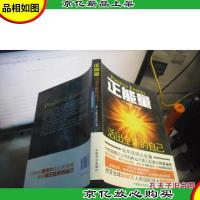 正能量:活出全新的自己