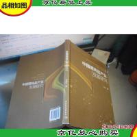 中国调味品产业发展研究