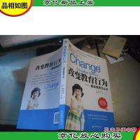 改变教育行为:素质教育怎么办