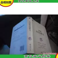 中国最美的散文 [软精装本]