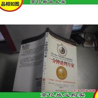 一分钟谈判专家