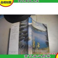 墓床:顾城谢烨海外代表作品集