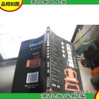 古典家具收藏 入门百科