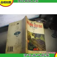 家常腌酱泡菜加工制作