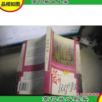 爱情网事 (解读时尚爱情与传统爱情的不同·爱情参考书)