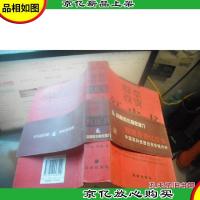 股票投资红皮书:中国高科技股投资价值分析[2000-2001]