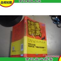 漫画中国式项目管理