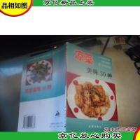 凉菜美味30种