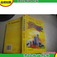 广州话训练教程