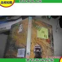 南回归线 [精装本]