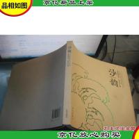 沙韵 : 生态中华·艺术沙漠 百名艺术家库布其公益采风行