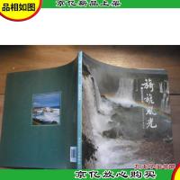 旖旎风光:张斌生摄影集(二)