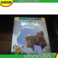 迪士尼儿童百科全书:动物和人 [精装本]