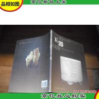 玉器 2008中国艺术品拍卖年鉴