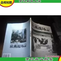 欧洲战场写真 1941-1945