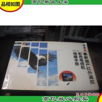 *国产红外遥控彩色电视机维修手册
