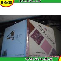 服装设计色彩配色应用 [精装本]