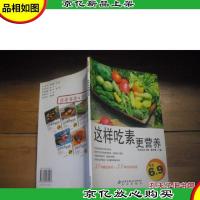 这样吃素更营养