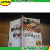 这样喝粥更营养