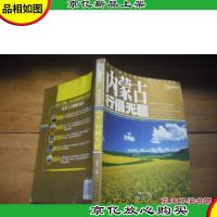 内蒙古行摄无疆