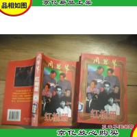 周恩来红相册 上下
