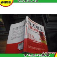每天晚走10分钟:掌控工作和命运的主动权