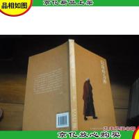 以珠峰为禅:留在西藏的七日冥想 向庸 签名书