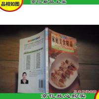 家庭美食精品:中英对照