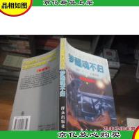 梦醒魂不归:深圳“7.11”大案探微