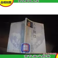 人生舞台:我的艺术道路