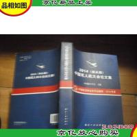 2014(第五届)中国无人机大会论文集