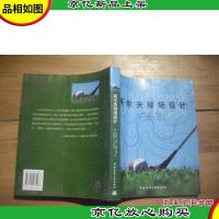 高尔夫球场设计