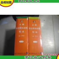 企鹅英语简易读物精选 高二学生(共13册)