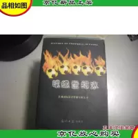 球缘世纪末