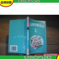 刁狐狸和傻狐狸