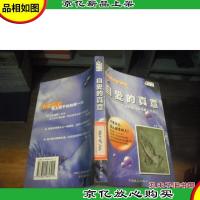 自爱的真意:中外仁人智士共同撰写的人生之书