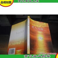 老人与海 插图本