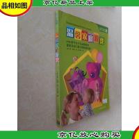 温馨家庭游戏:200多个亲子互动的游戏促进父母与孩子的情感沟通