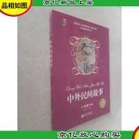 中外民间故事