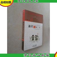 新星女队一号——百年百部中国儿童文学经典书系