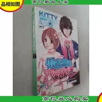 公主的巧克力王子:恋上果味米米花
