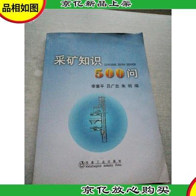 采矿知识500问