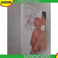 31岁小美女的育儿经