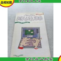 网络棋牌游戏