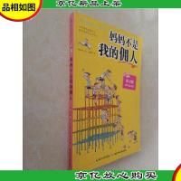 妈妈不是我的佣人